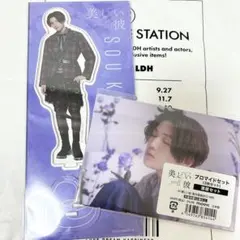 美しい彼 清居奏 八木勇征 アクリルスタンド ブロマイドセット