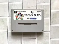スーパーファミコンソフト 新桃太郎伝説