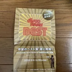 Disco Fever Best CD 2枚組 40曲収録のサムネイル
