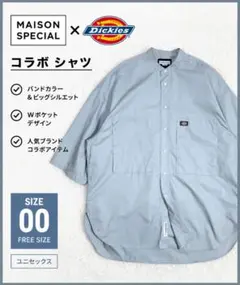 MAISON SPECIAL × DICKIES バンドカラーシャツ 0のサムネイル