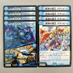 水晶の記録 ゼノシャーク／クリスタル・メモリー　4枚　真海の覇王 ググッピー4枚