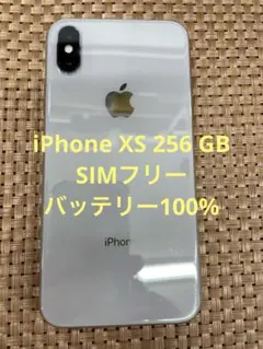 iPhone XS 256 GB シルバーSIMフリー【4028】