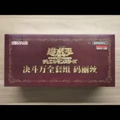 遊戯王 マリス デュエル万全セット 中国大会 中国限定 アジア - メルカリ