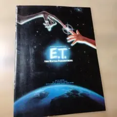 2026年最新】et 映画パンフレットの人気アイテム - メルカリ