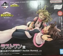 僕のヒーローアカデミア　一番くじ　幸せの上に　ラストワン