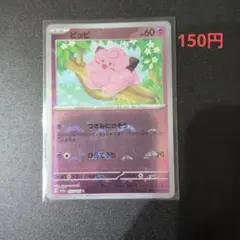 ポケモンカード ピッピ CHR 015/185のサムネイル