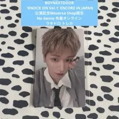 リウ BOYNEXTDOOR ボイネク ボネクド No Genreラキドロトレカ