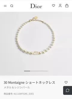 Dior 30 Montaigne パールネックレスのサムネイル