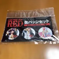 新品未開封　ワンピースフィルムRED 缶バッジセット　　ルフィ　シャンクス　ウタ