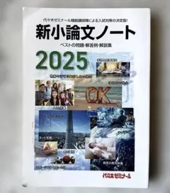 2026年最新】新小論文ノートの人気アイテム - メルカリ