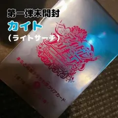 キミとアイドルプリキュア　入場特典