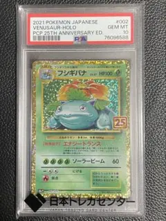 2025年最新】フシギバナ 25th psa10の人気アイテム - メルカリ