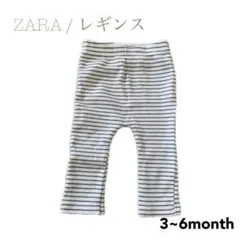 【値下げ】ZARA レギンス 3~6month ボーダーのサムネイル