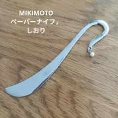 2026年最新】ミキモトペーパーナイフの人気アイテム - メルカリ