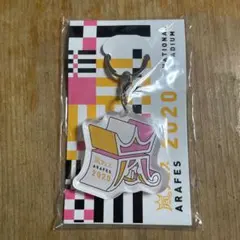 嵐 ARAFES 2020 アクリルキーホルダーのサムネイル