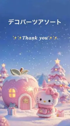 ✨️デコパーツアソート年末sale✨️