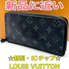 ❣️新型ICチップ❣️ルイヴィトン エクリプス ジッピーヴェルティカル 本物 正規品