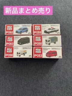 2026年最新】トミカまとめ売りの人気アイテム - メルカリ