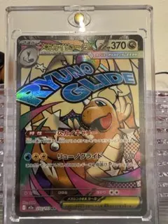 メガカイリューex & メガズルズギンex セット