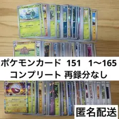 ポケモンカードゲーム151 ノーマルコンプリート2456 ポケモンカードゲーム151 ノーマルコンプリート2456 - メルカリ