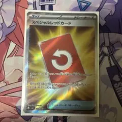 スペシャルレッドカード sr