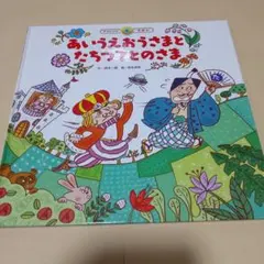 あいうえおうさまとたちつてとのさま