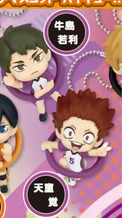 【匿名配送】ハイキュー こんにち輪フィギュアvol3 牛島・天童（2個セット）