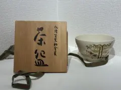 2026年最新】野々村仁清 茶碗の人気アイテム - メルカリ