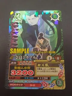 ナルト ナルティメットSP! 第8弾 サンプルカード データカードダス シカマル