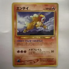 エンテイ_プレミアムファイル3 PROMO 第2世代（★neo・★VS・★we… エンテイ_プレミアムファイル3 PROMO 第2世代（☆neo・☆VS・☆web