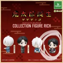 鬼太郎誕生 ゲゲゲの謎 コレクションフィギュアリッチ 水木B