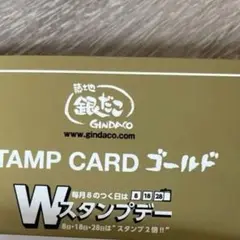 銀だこ　ゴールドカード5枚20舟分と遊戯王カード1枚 2025年最新】銀だこ ゴールドカードの人気アイテム - メルカリ