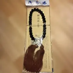 黒い数珠 茶色のタッセル付き