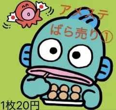 アメステばら売りリオ系 1枚20円