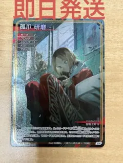 バボカ!! BREAK ユース＆選抜強化合宿 3弾 孤爪研磨 SA - メルカリ