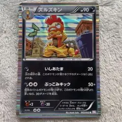 【値下げ】ポケモンカード　ズルズキン