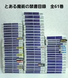 とある魔術の禁書目録 全巻、ss2、新訳1-19,22,創約1-10、レールガン