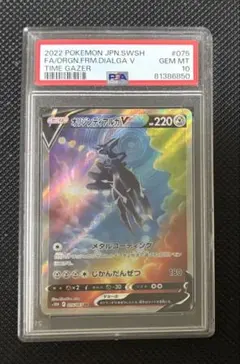 オリジンディアルガV SR タイムゲイザー 075/067