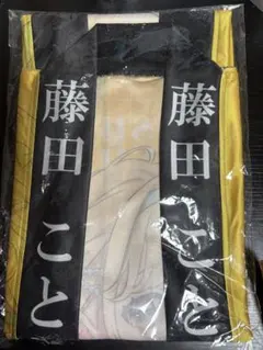 学マス The 1st Period 法被 藤田ことね 学園アイドルマスター The 1st Period 公式法被【藤田 ことね】