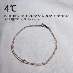 ももんがもんさま専用です 4℃ K18 ピンクトルマリン