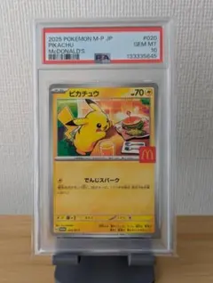 マックドナルド　プロモ　ピカチュウ　PSA 10