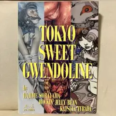 ロッキンジェリービーン 画集 初版 シュリンク未開封 輸送箱付 2025年最新】ロッキンジェリービーン 画集の人気アイテム - メルカリ