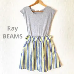 美品　訳あり価格　Ray beams 配色ストライプ切替ワンピース
