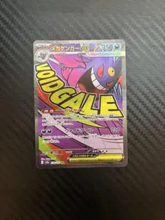 メガゲンガーex MA MEGA ハイクラスパック MEGAドリームex キラ…