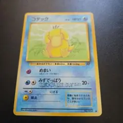 2026年最新】ポケモンカード 旧裏 コダックの人気アイテム - メルカリ