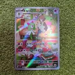 ポケモンカード　キルリア　AR