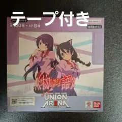 UNION ARENA 〈物語〉シリーズ ブースターパック 新品未開封　初版