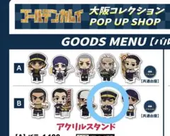 ゴールデンカムイ バルチカ03 アクスタ 月島