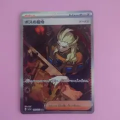 【ポケカ】ボスの指令(ゲーチス) sarのサムネイル