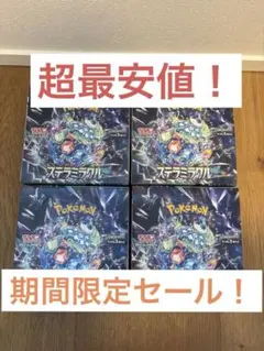 ポケモンカード ステラミラクル 新品シュリンク付き 4boxセット - メルカリ
